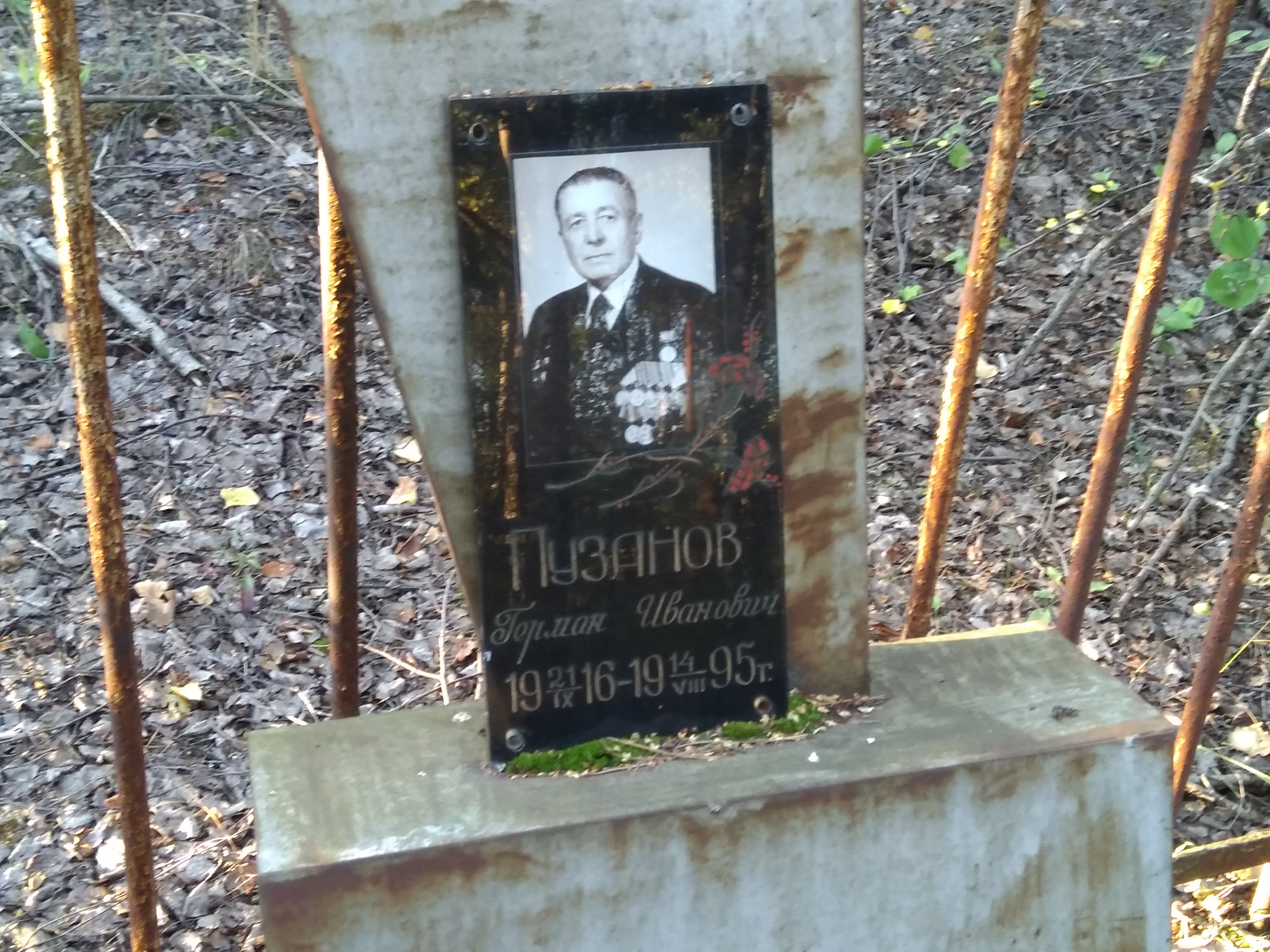 Пузанов Герман Иванович