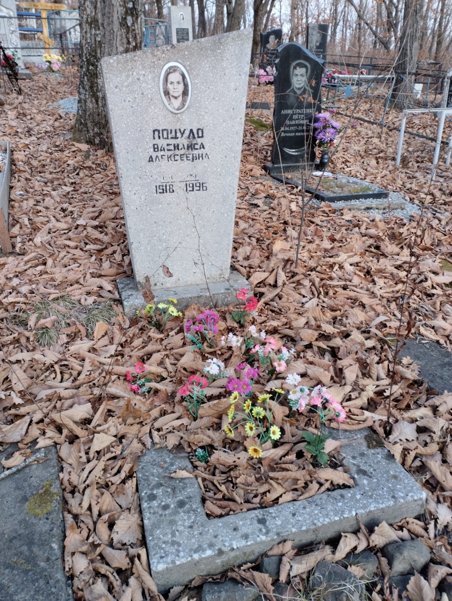 Поцуло Василиса Алексеевна