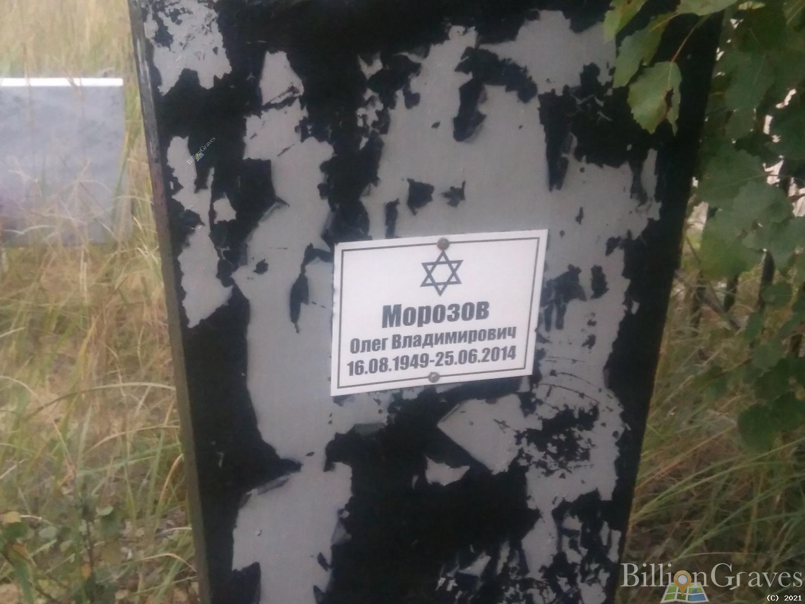 Морозов Олег Владимирович