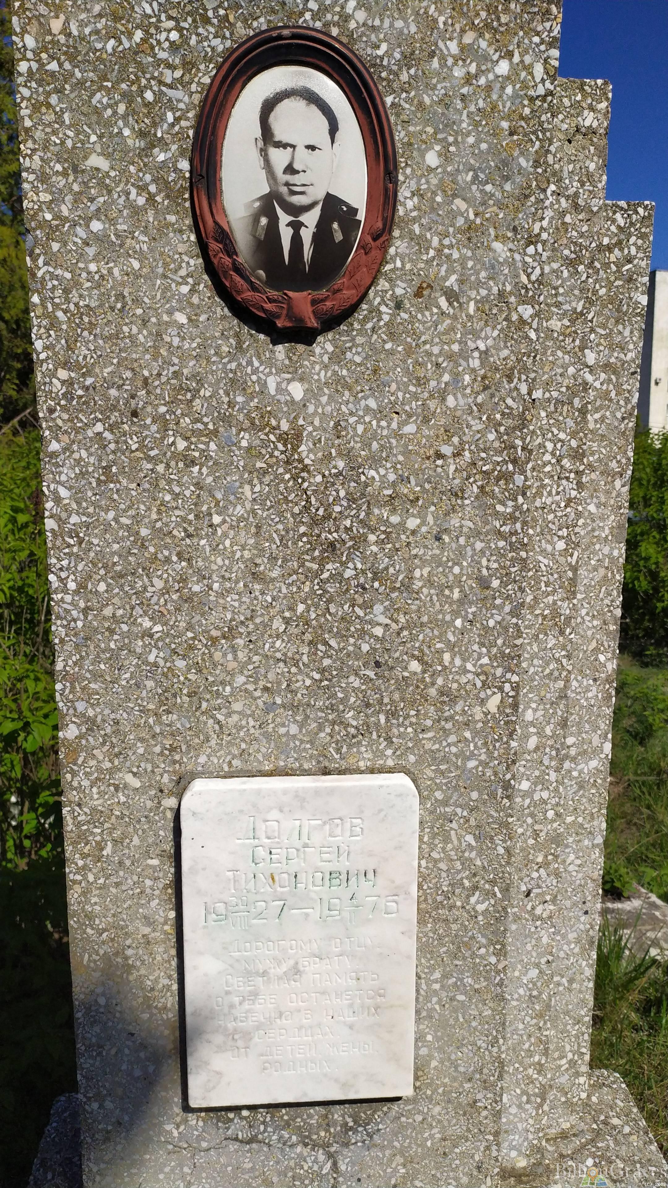 Долгов Сергей Тихонович