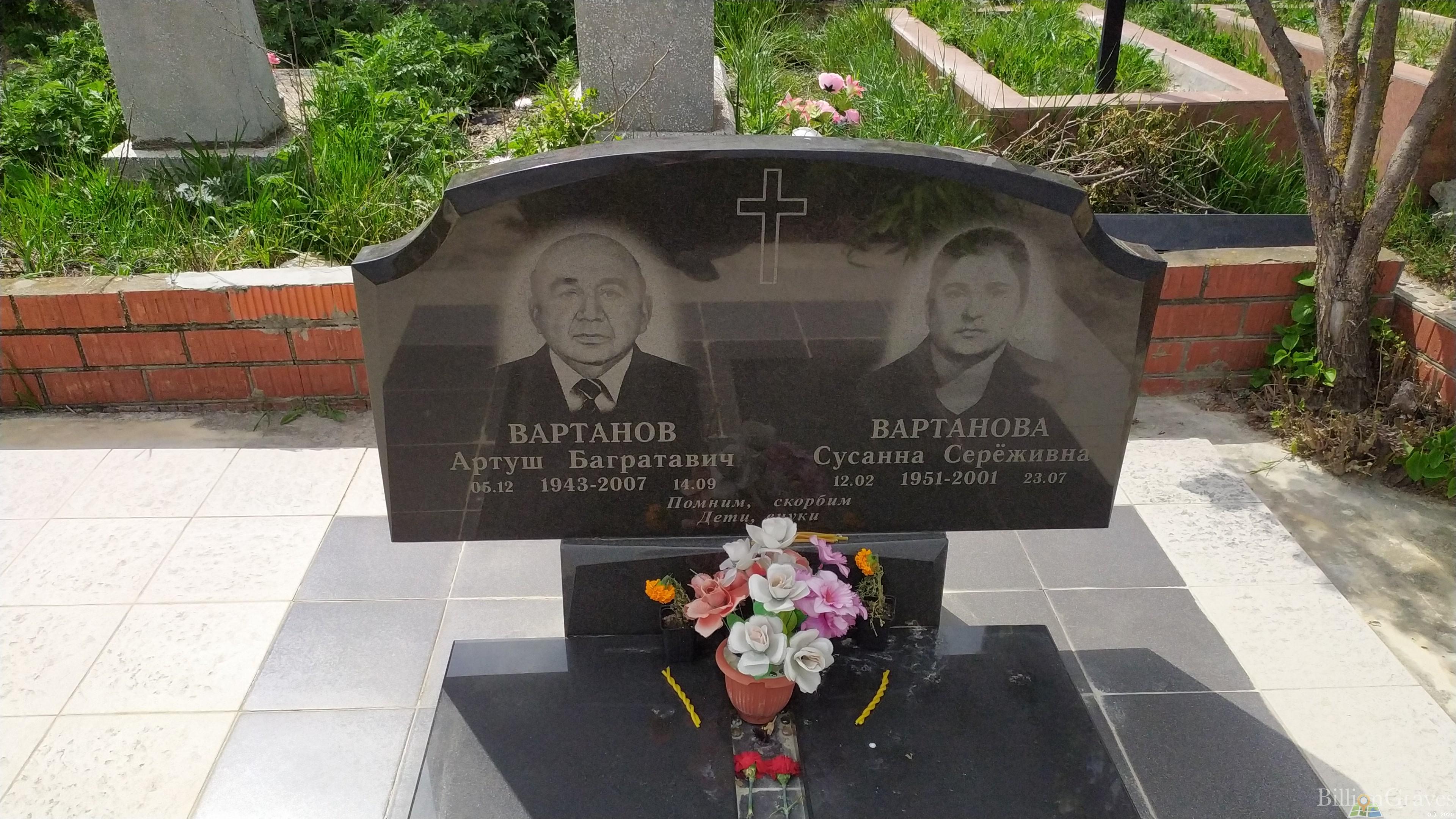 Вартанов Артуш Багратавич