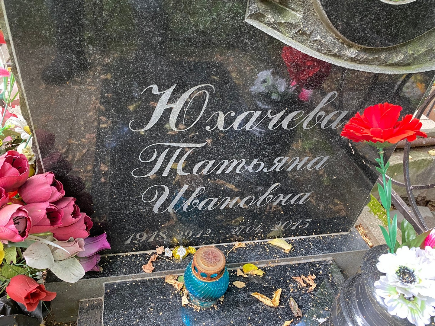 Юхачева