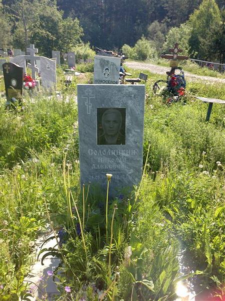 Солонянкин Николай Алексеевич