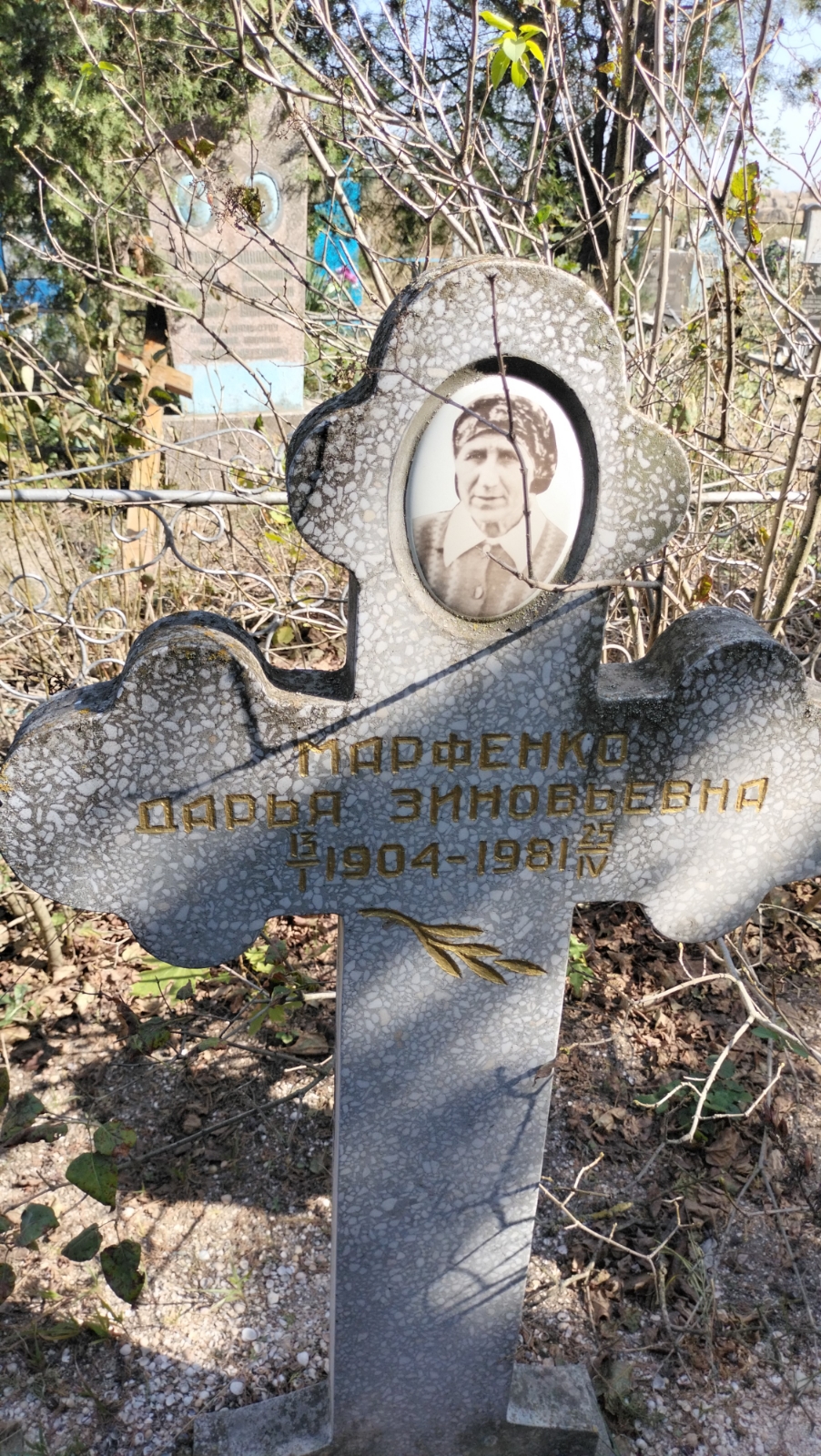 Марфенко Дарья Зиновьевна