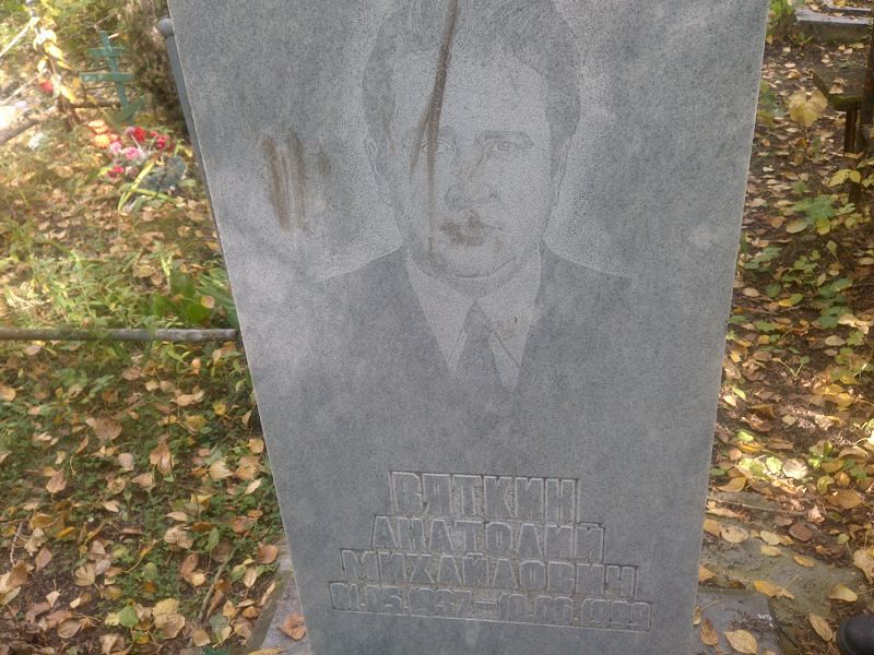 Вяткин