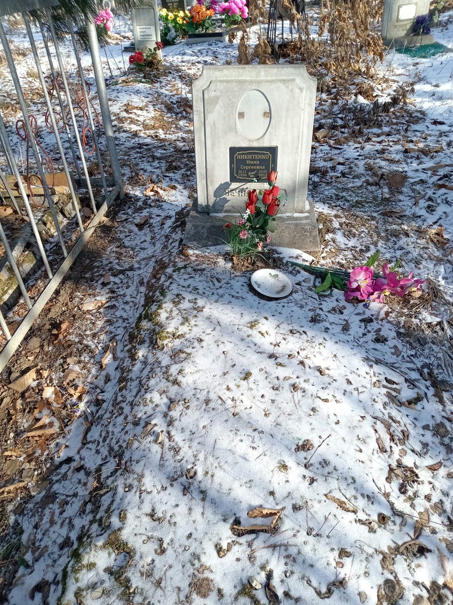 Никитенко Нина Сергеевна