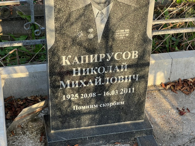 Капирусов