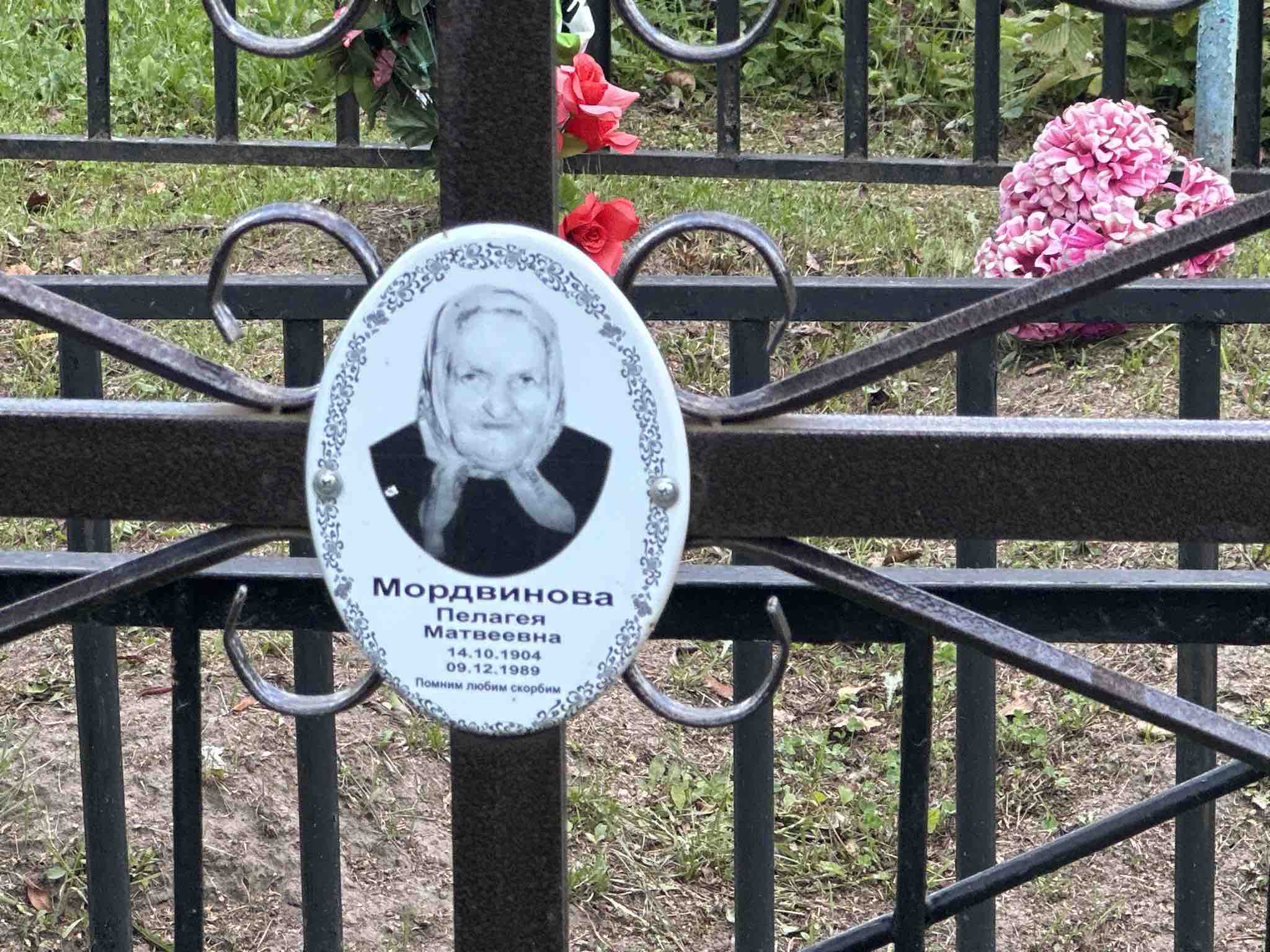 Мордвинова Пелагея Матвеевна