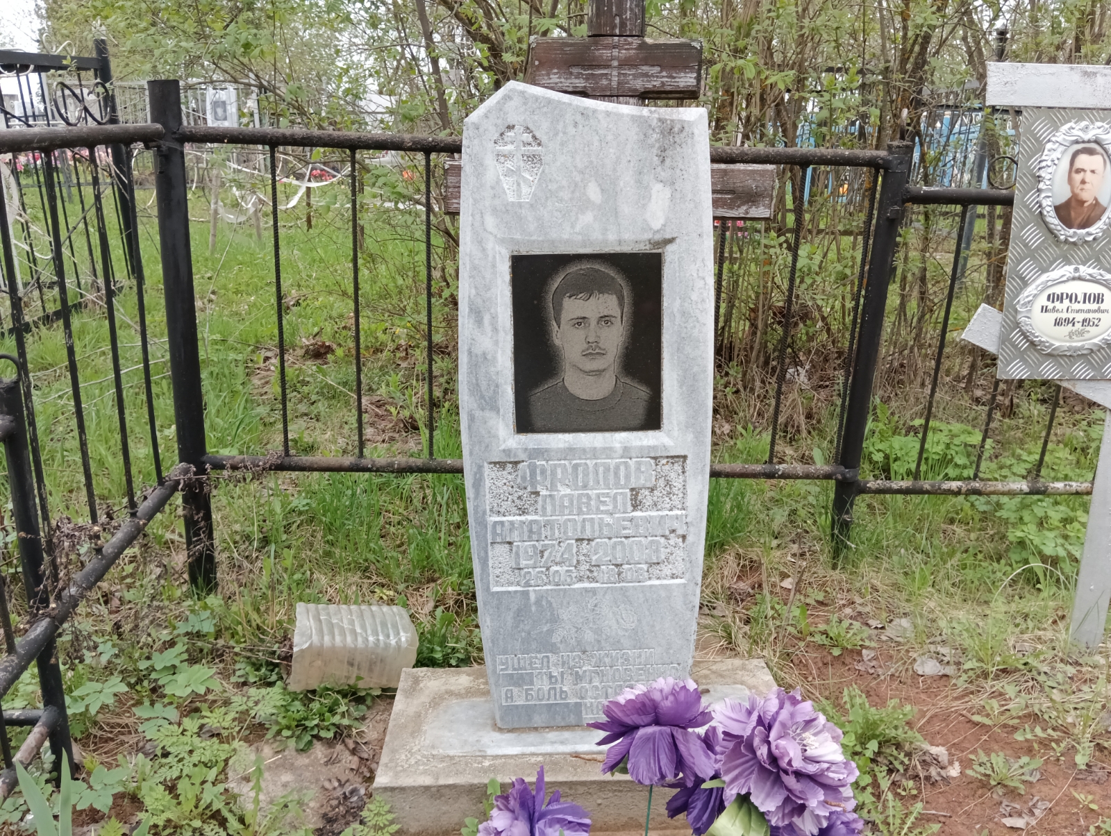 Фролов Павел Анатольевич