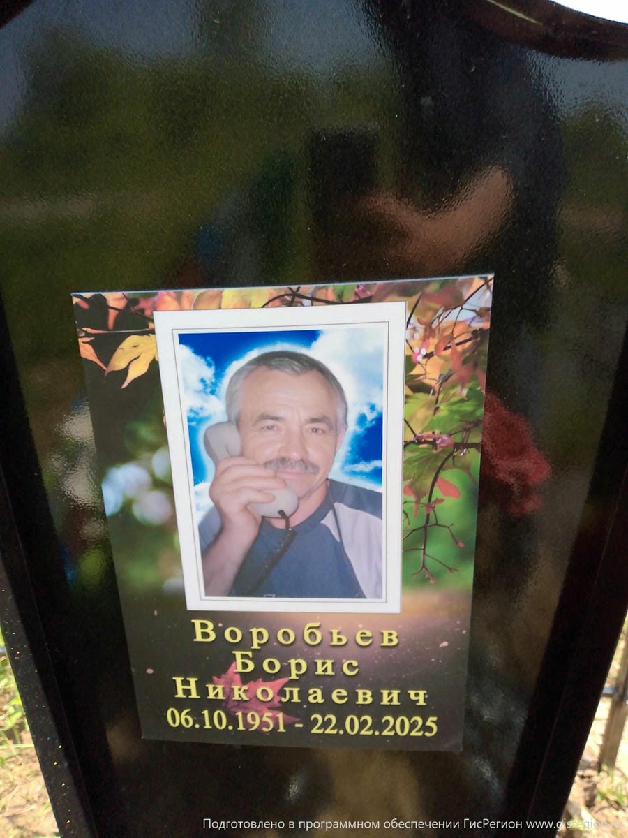 Воробьев Борис Николаевич
