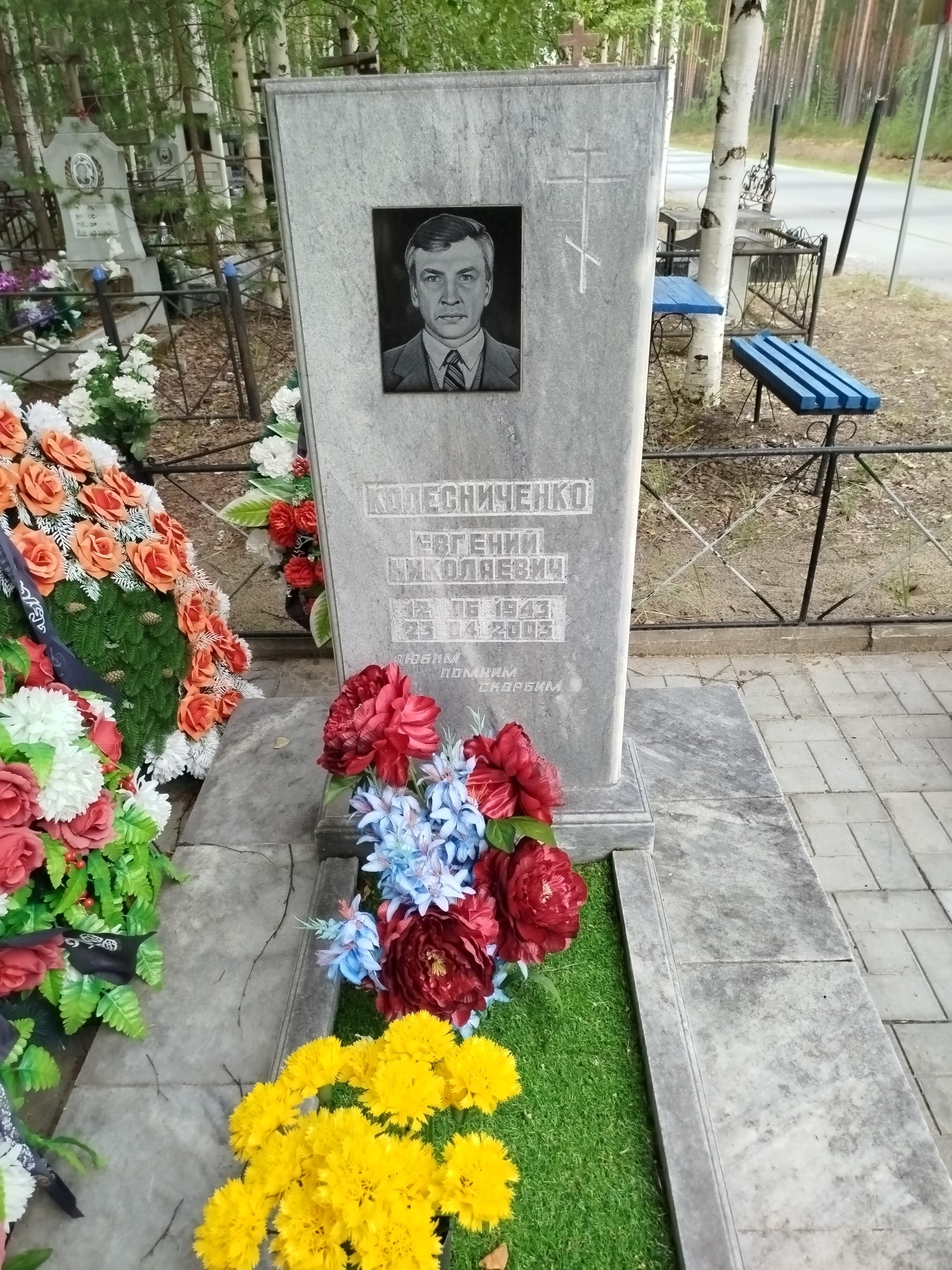 Колесниченко Евгений Николаевич