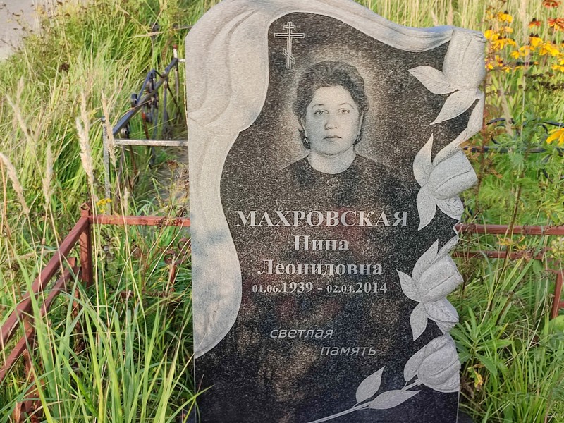 Махровская