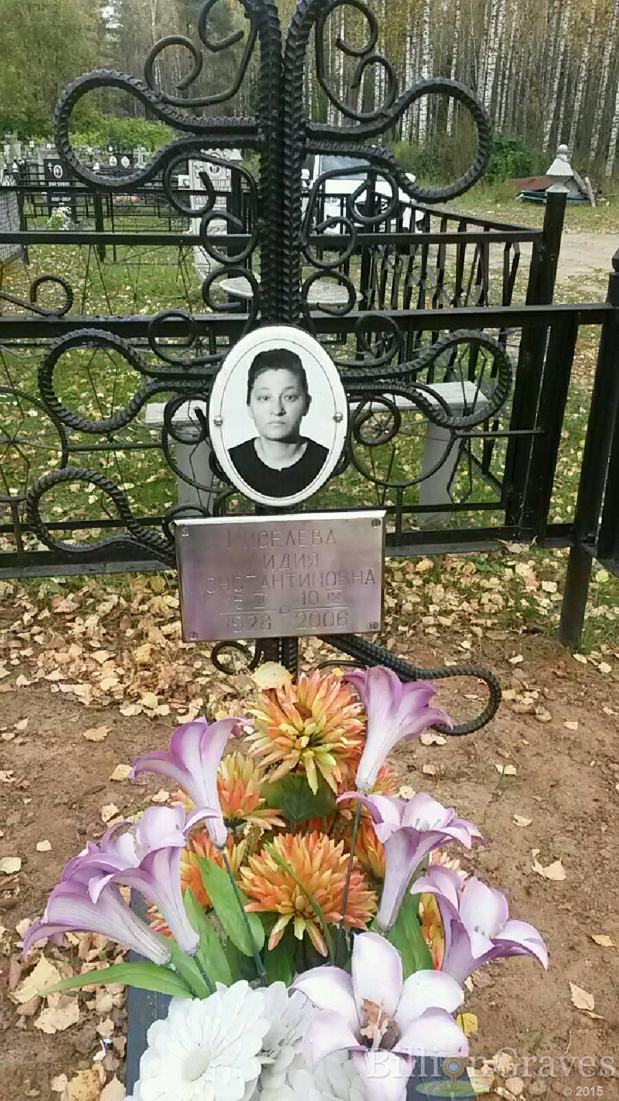 Киселёва Лидия Константиновна