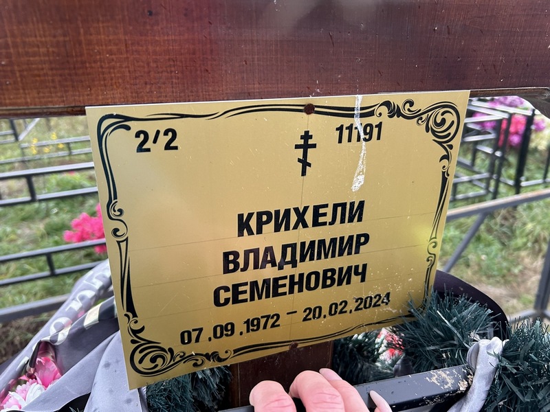 Крихели