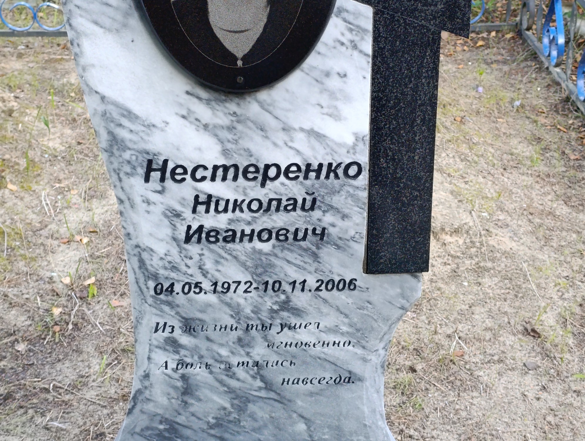Нестеренко Николай Иванович