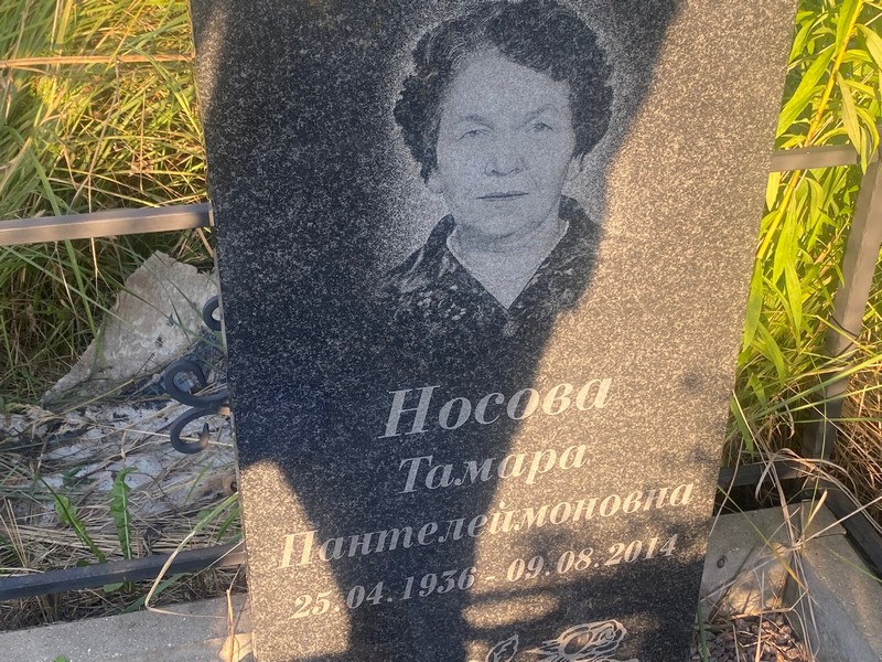 Носова