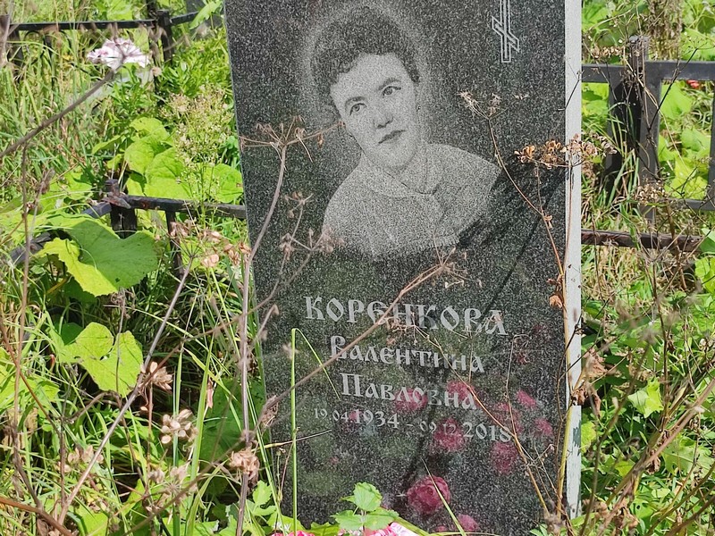 Коренкова