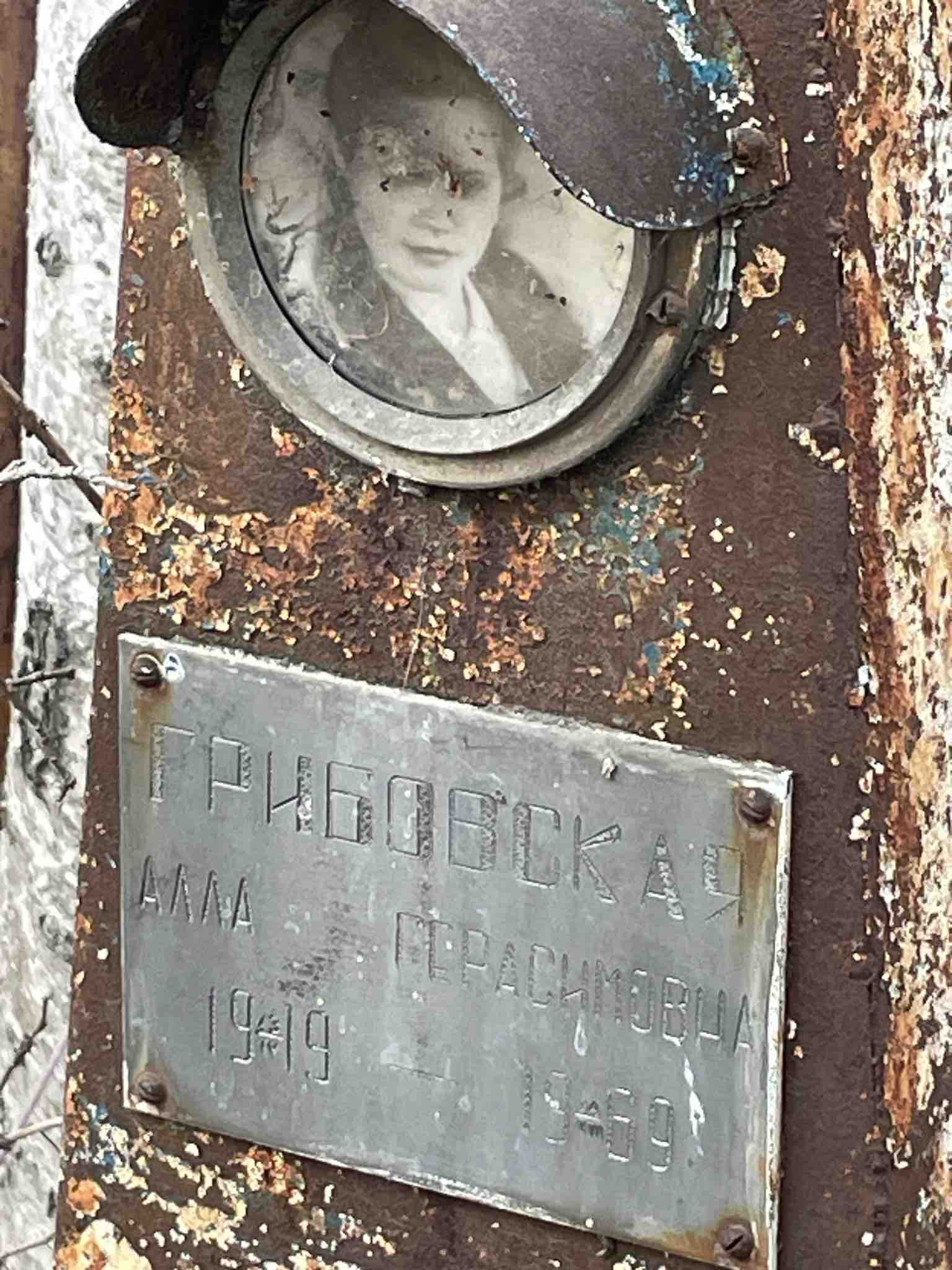Грибовская Алла Герасимовна