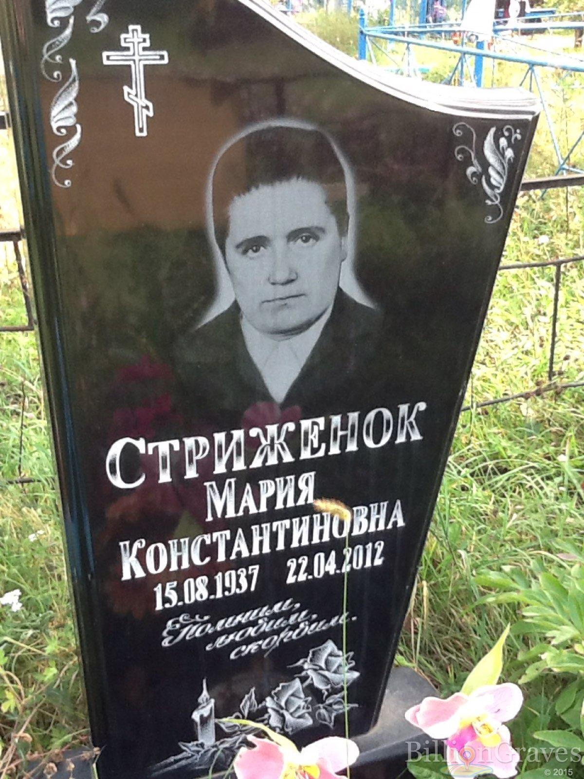 Стриженок Мария Константиновна