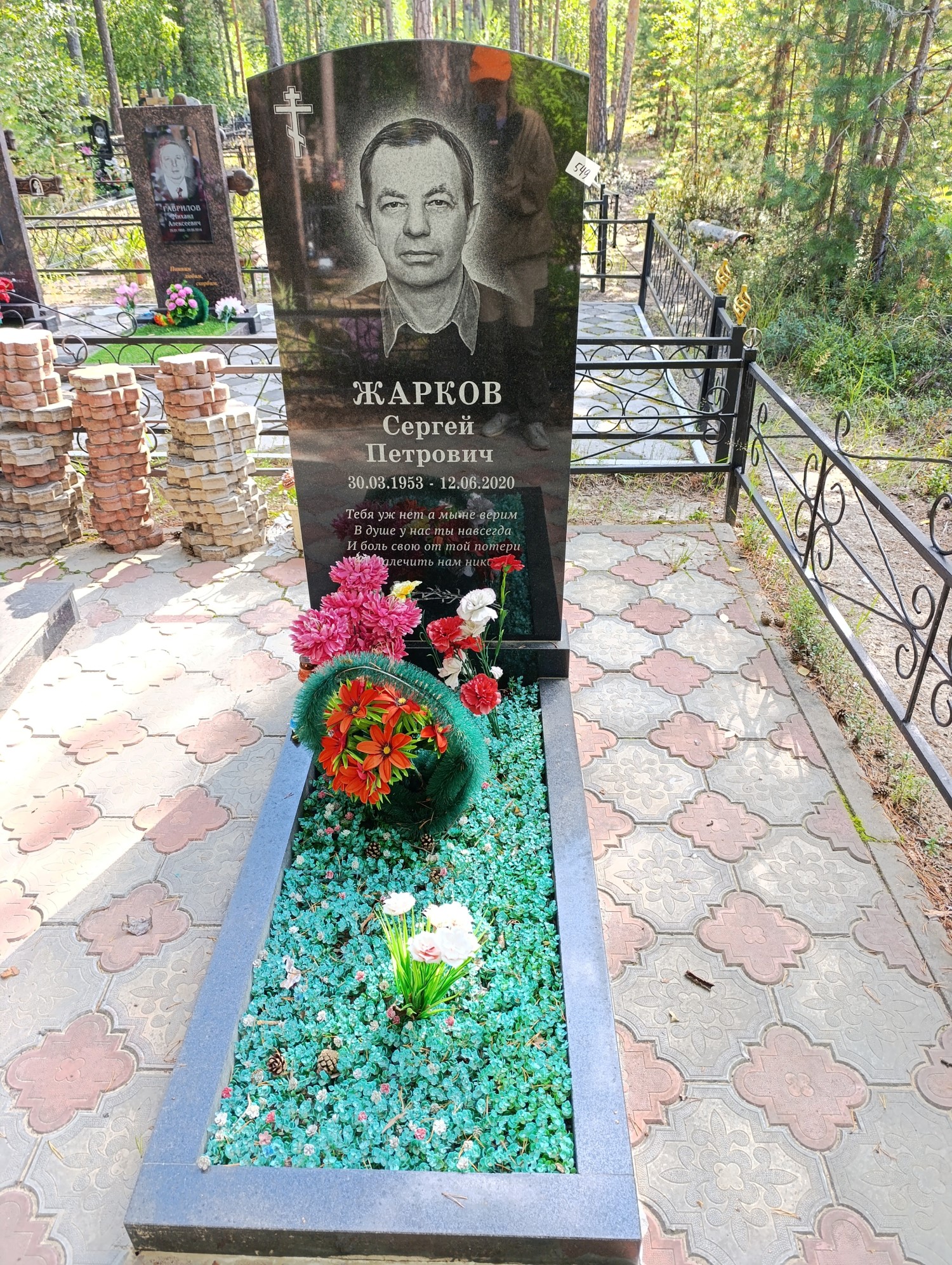 Жарков Сергей Петрович