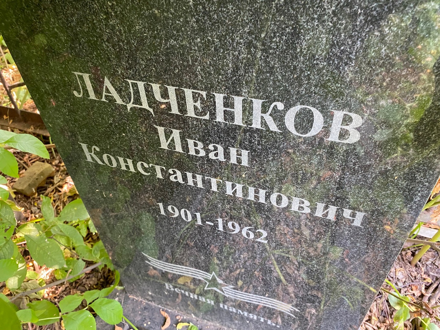 Ладченков
