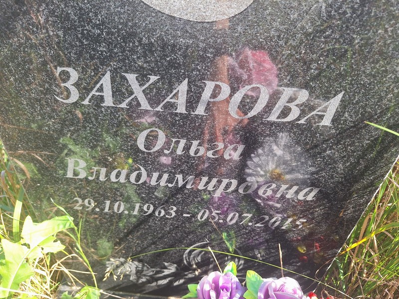Захарова