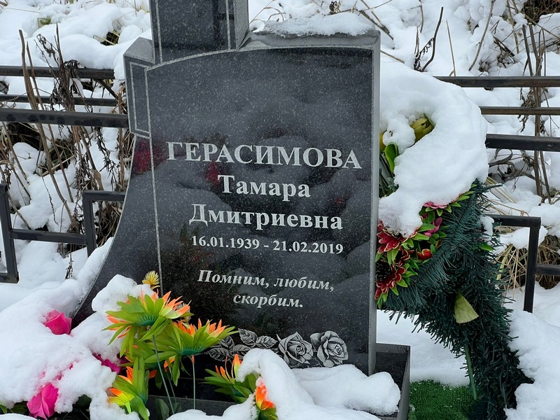 Герасимова