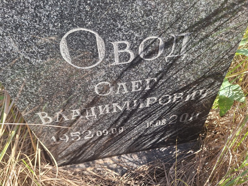Овод