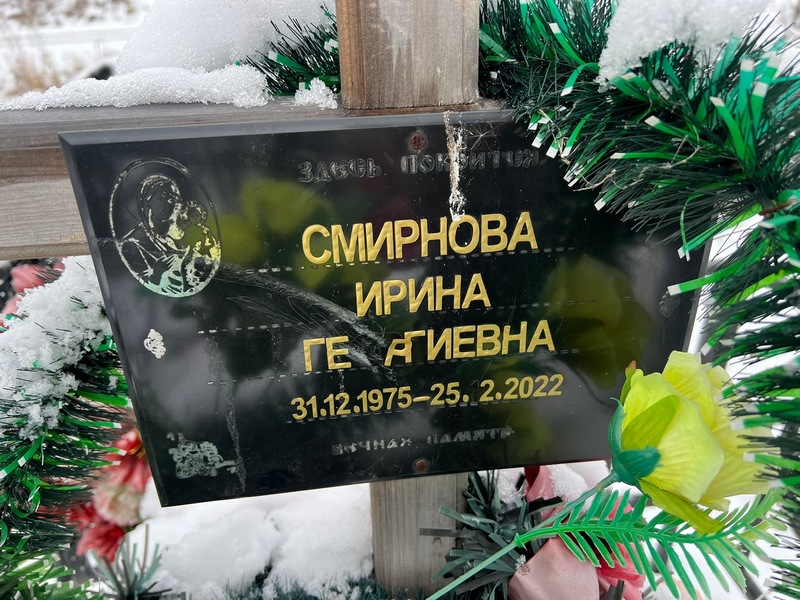 Смирнова