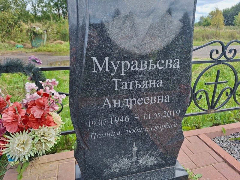 Муравьева