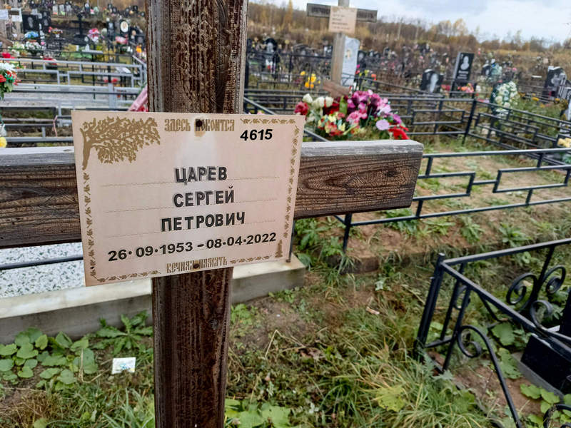 Царев