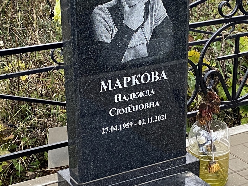 Маркова