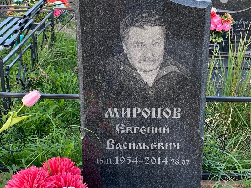 Миронов