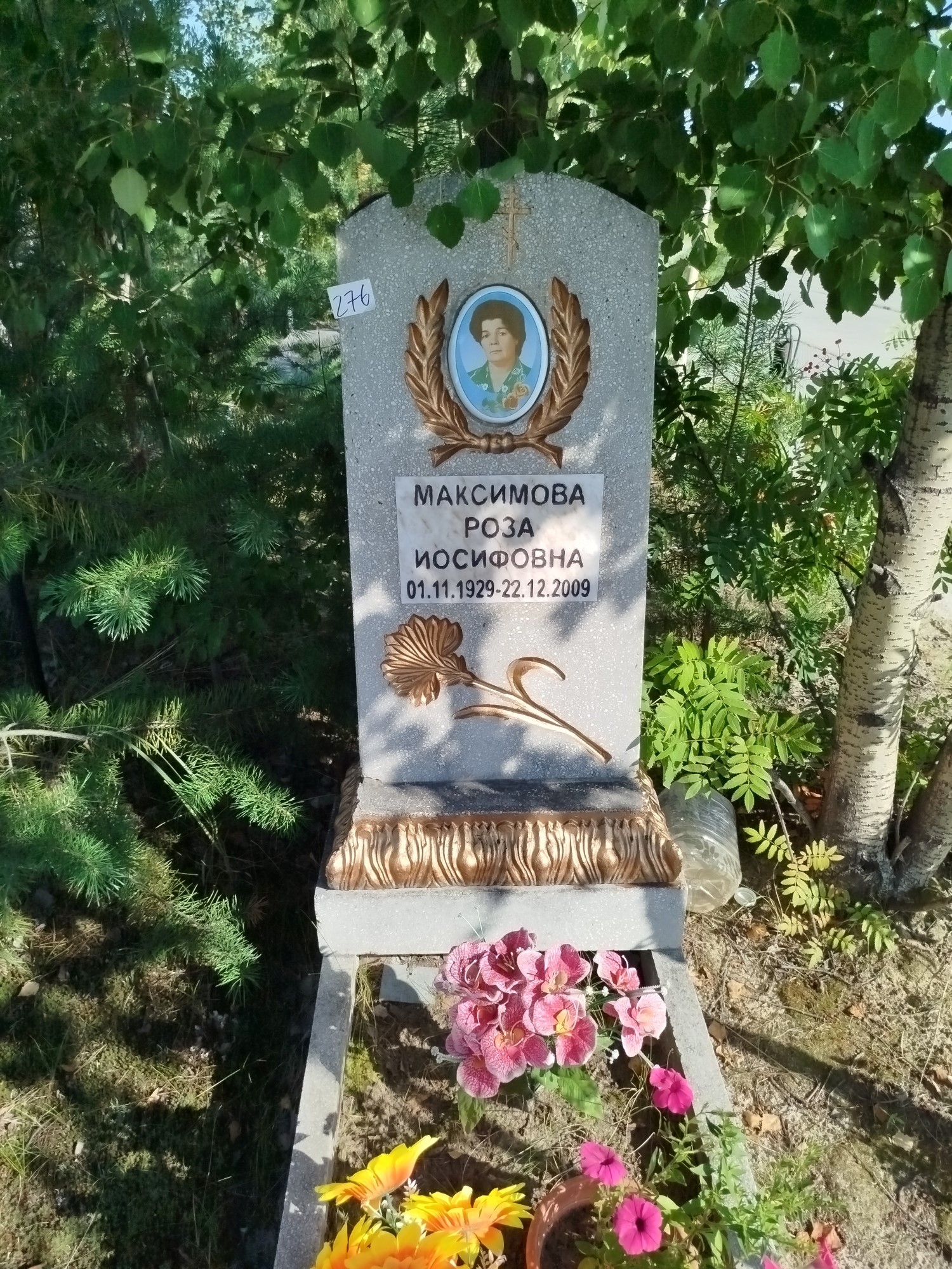 Максимова Роза Иосифовна