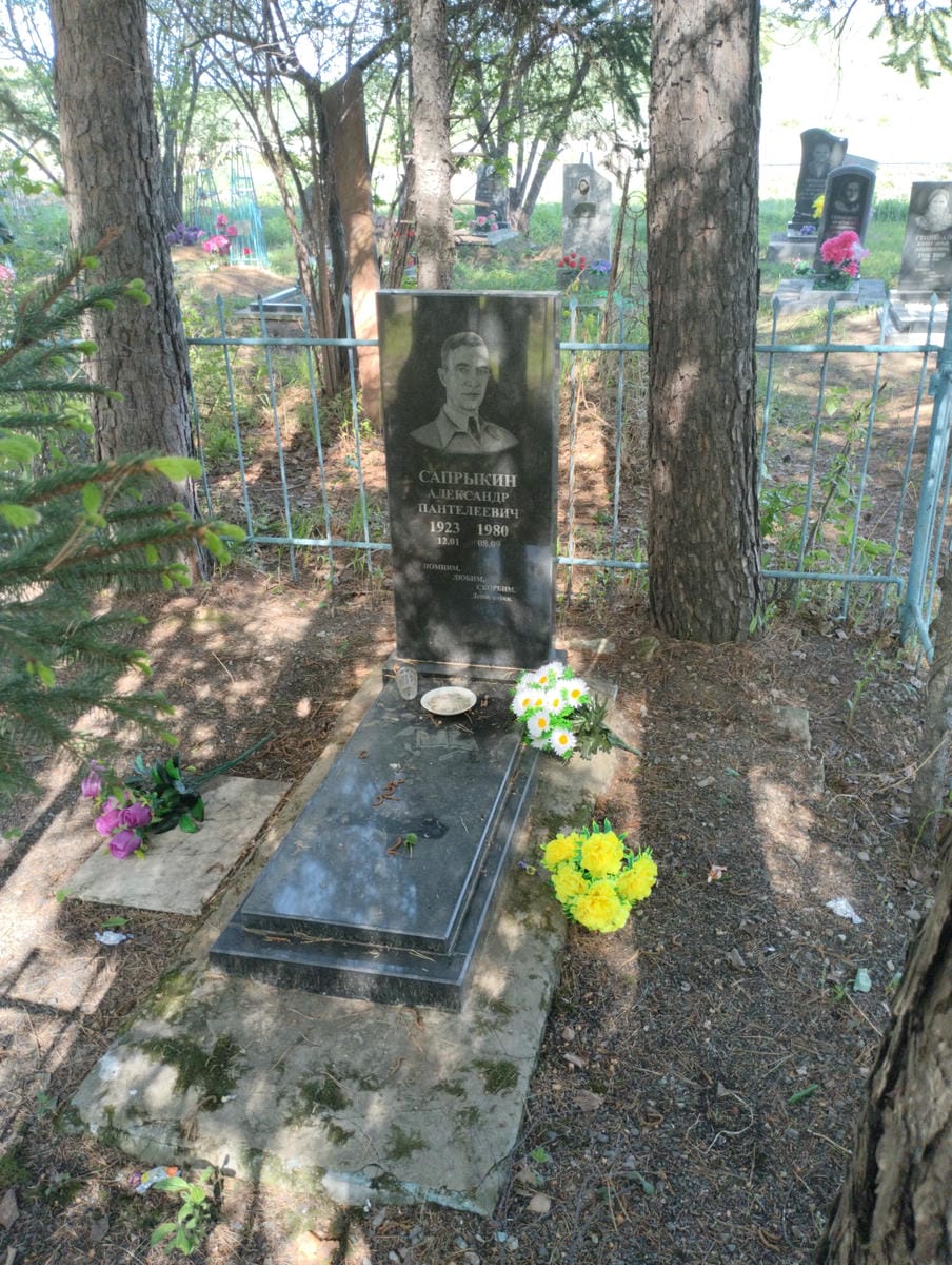 Сапрыкин Александр Пантелеевч