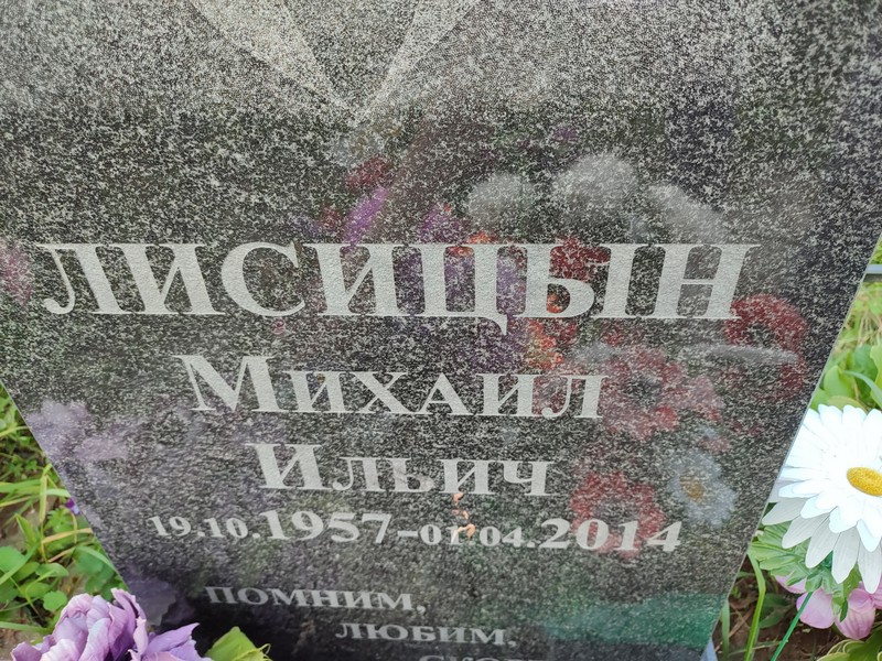 Лисицын