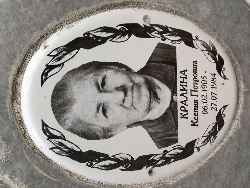 Кралина