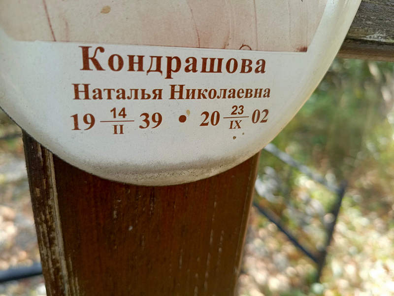 Кондрашова