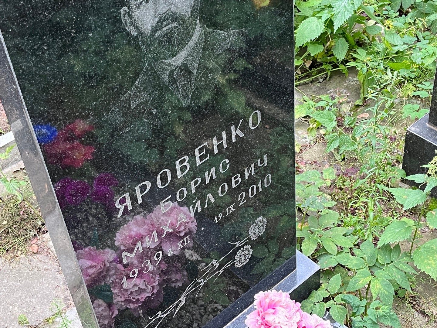 Яровенко