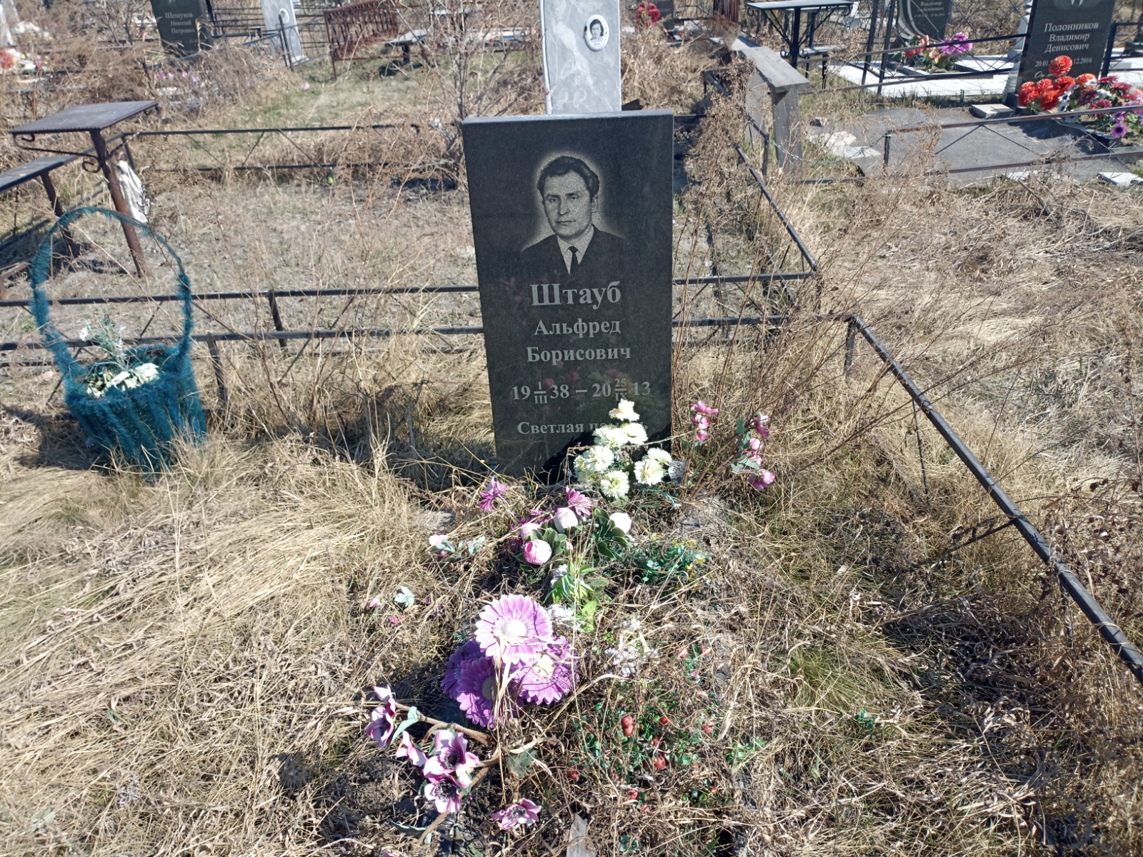 Штауб Альфред Борисович