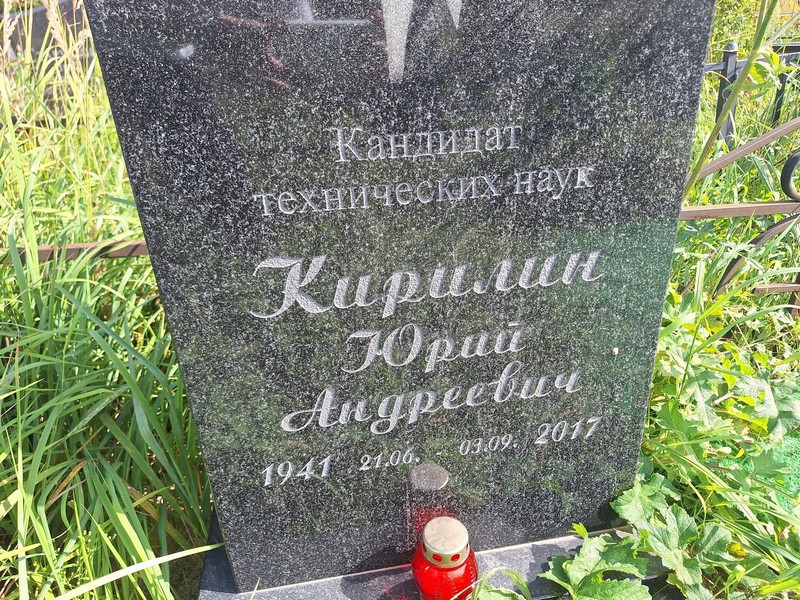 Кирилин