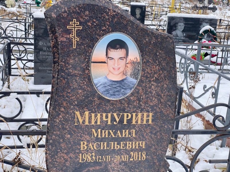 Мичурин