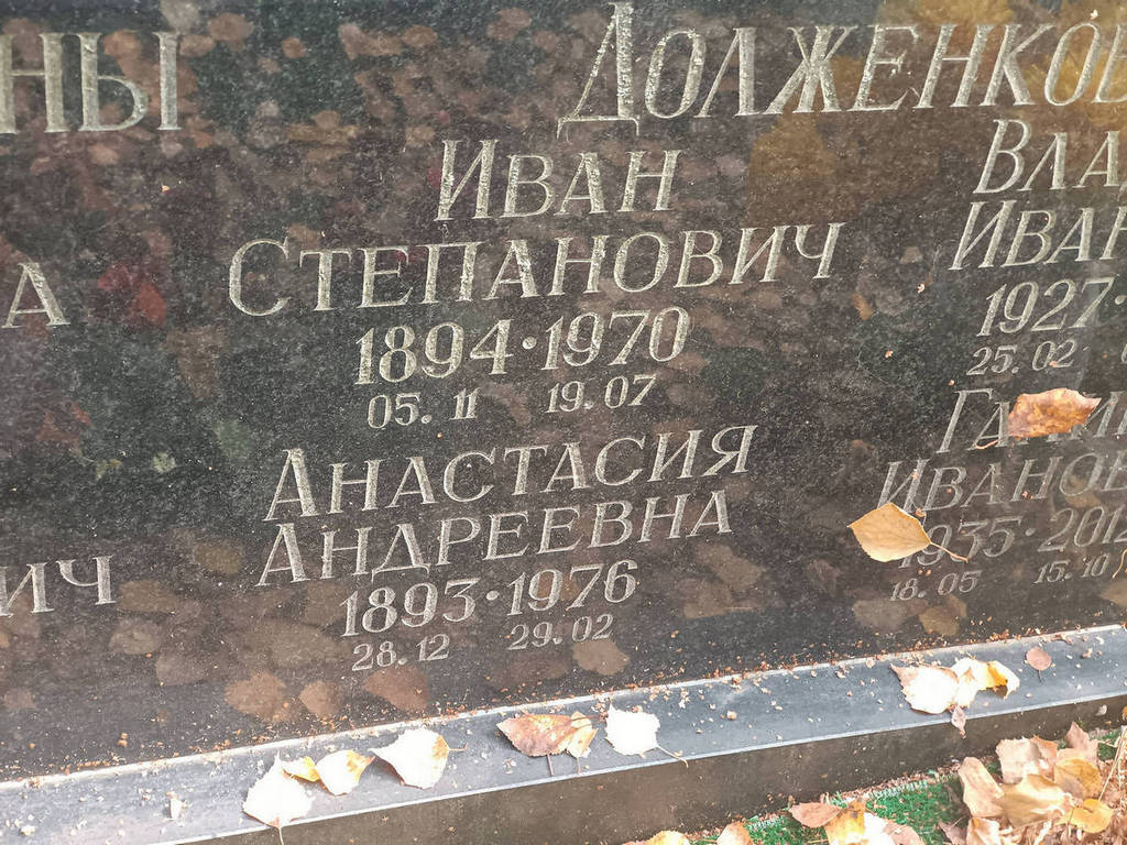 Долженков Иван Степанович