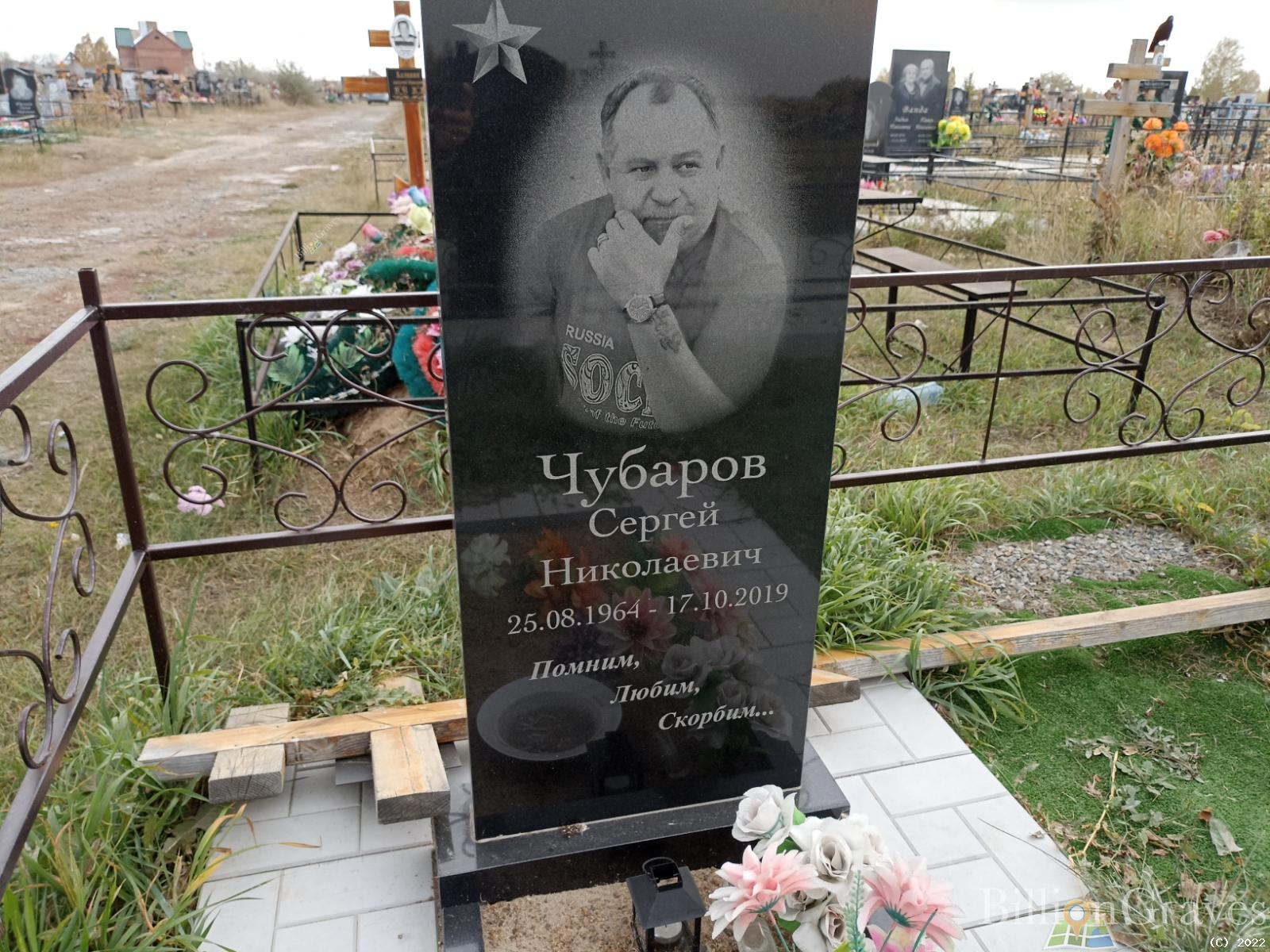 Чубаров Сергей Николаевич