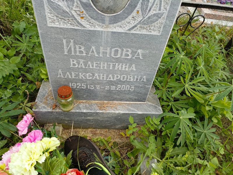 Иванова