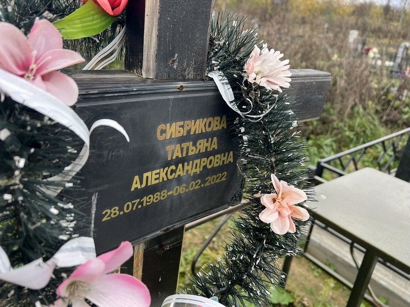 Сибрикова