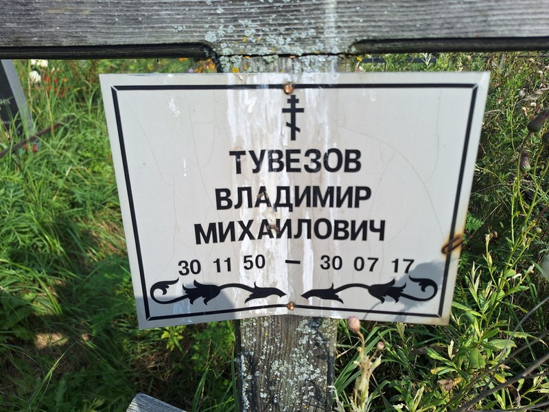 Тувезов
