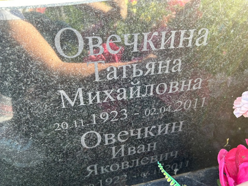 Овечкина