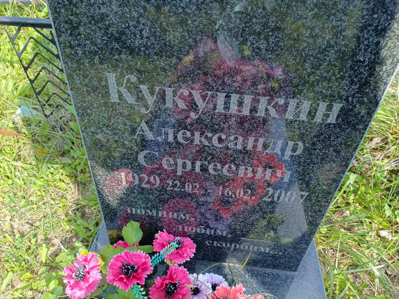 Кукушкин