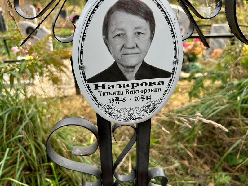 Назарова